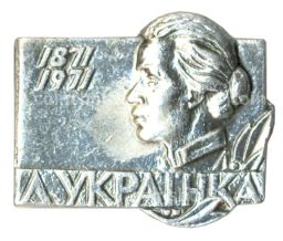 Значок Леся Украинка