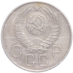 Монета 20 копеек 1957 года