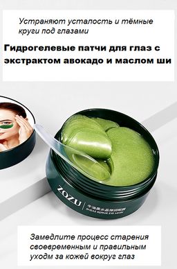 Многофункциональные гидрогелевые патчи  с экстрактом авокадо и маслом ши
