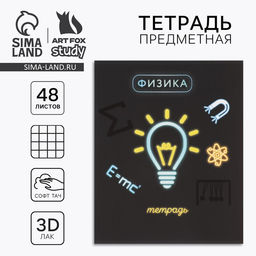 Тетрадь в клетку, предметная, 48 л.,на скрепке, А5 Неон. Физика