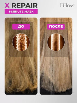 Маска для волос Х Repair 1-Minute Mask, 500 мл - Bbone фото 5