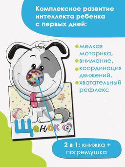 Щенок