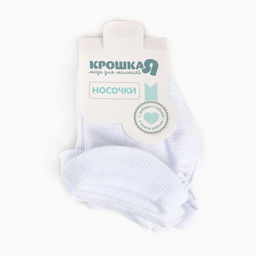 Набор детских носков «Крошка Я» BASIC LINE, 3 пары, рост 12-14 см, белый