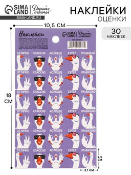 Цена за 10 шт. Наклейки детские оценки «Супер», 10.5×18 см