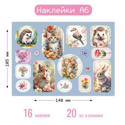 Цена за 10 шт. Наклейки на листе А6 "Животные" (8648)