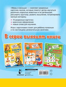 Мамы и малыши