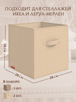 VAL OF-BOX-2SL Короба стеллажные, без крышки, 28*28*28 см, набор 3 шт., OPUS ROMANO FLORA, шт
