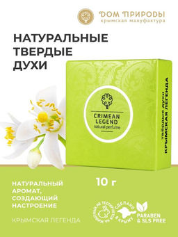 Твердые духи Крымская легенда