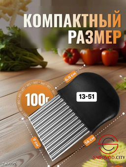 Кухонный волнистый нож