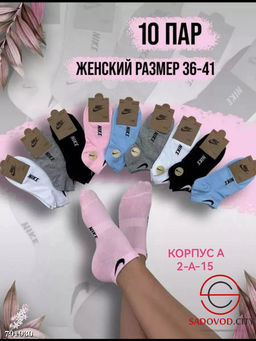 Набор носков женский 10 пар