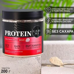 Протеин Полезный коктейль с витаминами, вкус: малина, БЕЗ САХАРА, 200 г.