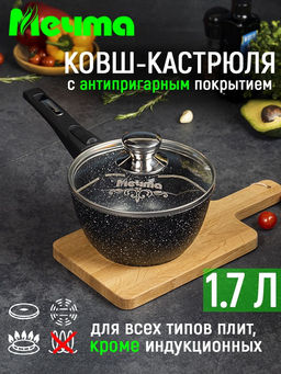 Ковш 1.7л АП Гранит black со съемной ручкой арт.082802 /Мечта/