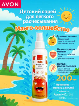 Детский спрей для облегчения расчесывания волос с ароматом манго, 150 мл - Avon фото 3
