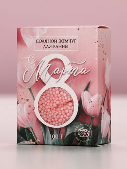 Соляной жемчуг для ванны 100 г С 8 марта!, ягодный аромат, Чистое счастье  фото 4