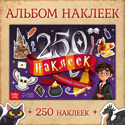 250 наклеек Волшебные стикеры