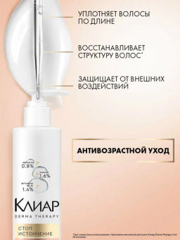 КЛИАР крем-флюид д/волос 230мл Стоп истончению