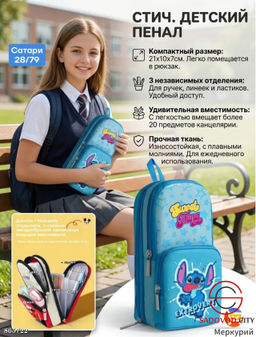 Пенал школьный для канцелярских вещей