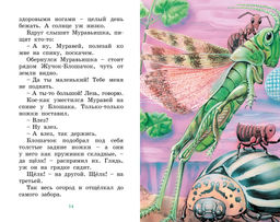 Как Муравьишка домой спешил. Бианки В.