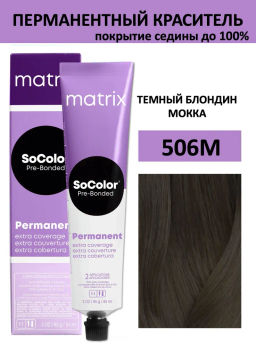 Краска SOCOLOR Beauty 506M темный блондин мокка Extra Coverage
