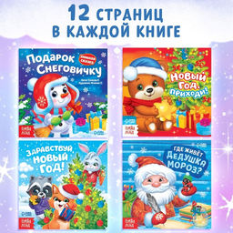 Подарочный набор на новый год «Новогодние истории», 8в1, пазлы, книги