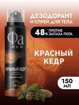 ФА део-спрей Муж 150мл Red Cedarwood