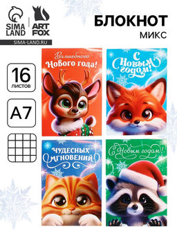 Цена за 32 ш. Блокнот детский, А7, 16 л. Волшебные пушистики МИКС