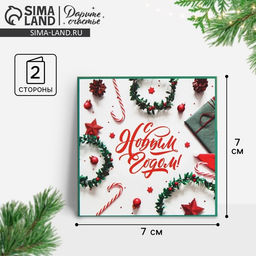 Цена за 20 шт. Открытка-мини «С Новым годом!» 7×7 см