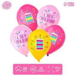 Воздушный шар латексный 12" «С днём рождения. Торт», 25 шт.