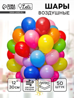 Воздушные шары латексные 12", 50 шт., МИКС