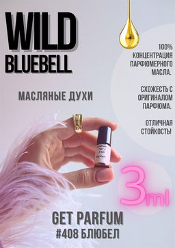 Масляные духи по мотивам ароматаJO MALONE / Wild Bluebell - Get parfum фото 4
