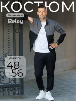 Спортивный костюм Футер 2-х нитка