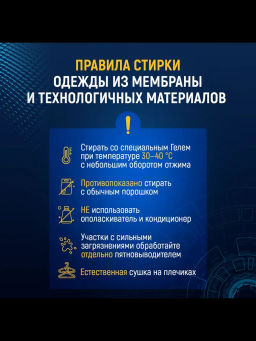 Salton CleanTech Гель для стирки изделий из мембранных тканей, 250 мл  фото 10