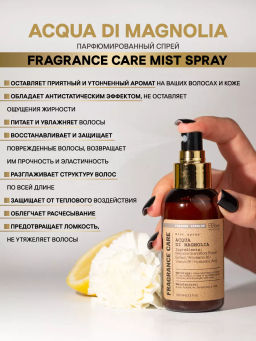 Mist spray ACUA Di MAGNOLIA 100мл - Bbone фото 2