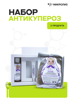 Набор "Антикупероз" ( Тонер+сыворотка для лица+тканевая маска 5 шт)