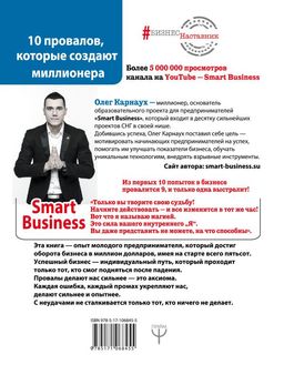 10 провалов, которые создают миллионера. Путь от $500 до $1 000 000 - Аст фото 2
