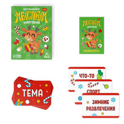Новогодняя настольная игра Новый год: Мыслиум. Kids, 70 карт, 5+ - Лас играс фото 2