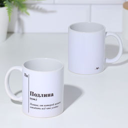 Кружка именная, сублимация  Подлина, микс, с нанесением