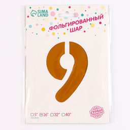 Цена за 2 шт. Воздушный шар фольгированный 24" «Цифра 9. Тигр», под воздух