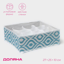 Органайзер для хранения белья Доляна Лагуна, 16 ячеек, 272510 см, бирюзовый