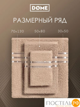 ГАРМОНИКА беж К-т Полотенец 50х80-2/70х130-2, 4 пр., 100% хл, 440 гр/м2 - Dome фото 4