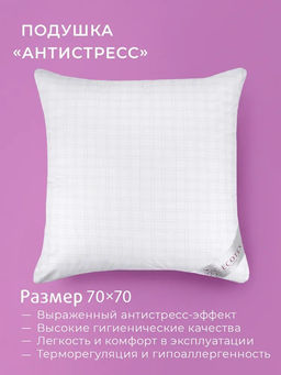 -30% Подушка 70x70 Антистресс Premium ECOTEX  фото 2