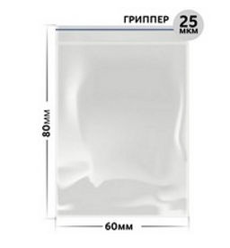 РОМАШКА грипперы (пакеты упаковочные с замком zip lock) 60х80мм (100шт)