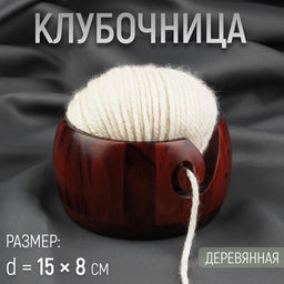 Клубочница, d=15×8 см, коричневая