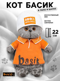 Мягкая игрушка "Басик в поло и шапке "100% антистресс"" 22см (Ks22-286) в инд. коробке