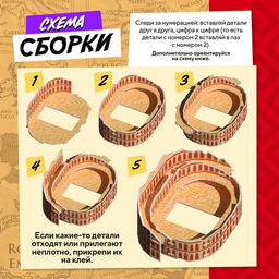 3D-конструктор Чудеса света. Колизей - Unicon фото 6