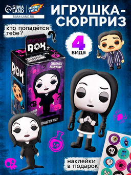 Игрушка - сюрприз Funny box Мрачная семейка: детский брелок, наклейки, карточка
