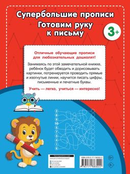 Готовим руку к письму