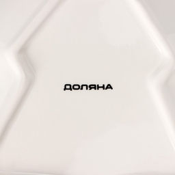 Блюдо сервировочное Доляна Дед Мороз и олени, 2320,22,2 см, цвет белый  фото 5