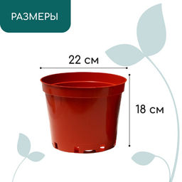 Цена за 2 шт. Горшок для рассады, 5 л, d=22 см, h=18 см, пластик, терракот, Greengo  фото 2