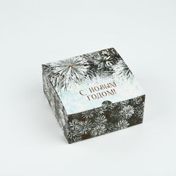 Коробка подарочная новогодняя складная «С Новым годом!», 15×15×7 см